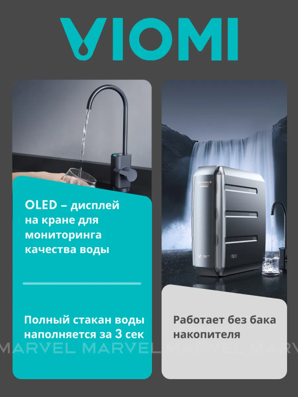 Купить Фильтр Viomi Очиститель для воды Viomi MR1223-B-14.png